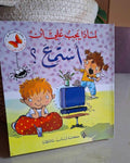لماذا يجب عليّ أن : أستمع ؟