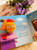 سلسلة دُمى الأصابع – المزرعة (الدجاجة كوكو )