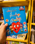 موسوعة جسم الإنسان المجسمة - الدماغ و القلب