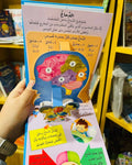 موسوعة جسم الإنسان المجسمة - الدماغ و القلب