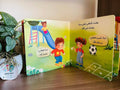 كتابي المسموع – المسلم الصغير - أخلاقي