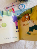 سلسلة أنا أري أنا أتعلم-ظريف يلعب بأمان
