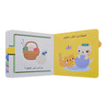 خلف كل صفحة مفاجأة - المزرعة