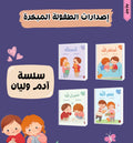 سلسلة آدم وليان