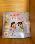 لا للحفاض حان وقت المرحاض