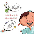 مناسبات و أوقات الطفل المسلم