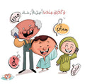 مناسبات و أوقات الطفل المسلم