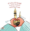 مناسبات و أوقات الطفل المسلم