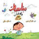 مناسبات و أوقات الطفل المسلم