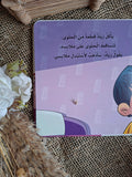 سلسلة الآداب و السلوكيات - أهتم بنظافة ملبسي