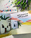 دار الأرقم بن أبي الأرقم