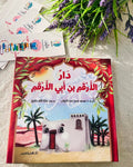 دار الأرقم بن أبي الأرقم