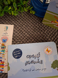 سلسلة قراءاتي المسلية: تيم يتعرف إلى أصدقاء جدد