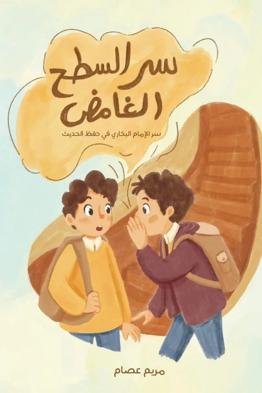 سر السطح الغامض