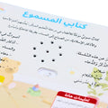 كتابي المسموع – المسلم الصغير - الذكر و الدعاء
