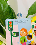 الرسوم المتحركة - السلامة أولا
