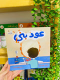 عود بني