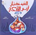 السيد مختار أبو الأفكار