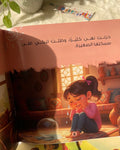 سلسلة بريق المشاعر - الحزن يؤلمني