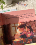 سلسلة بريق المشاعر - الحزن يؤلمني