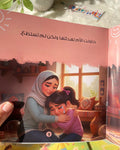 سلسلة بريق المشاعر - الحزن يؤلمني