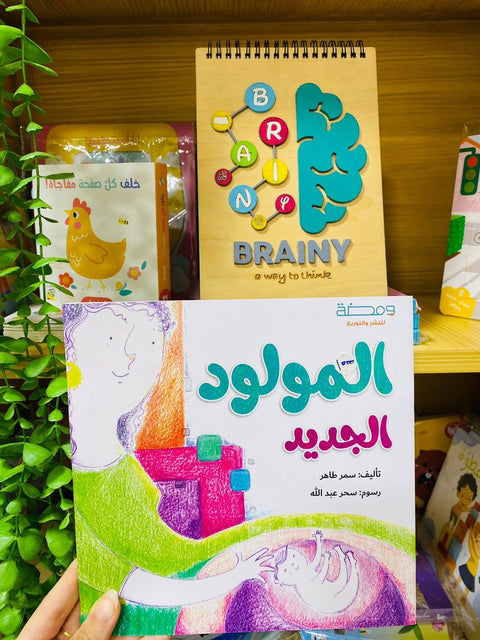 المولود الجديد