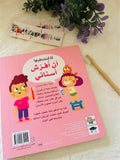 أنا أستطيع أن أفرش أسناني