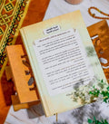 سلسلة التربية بالوحيين (الجزء الأول)