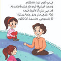 سلسلة المؤمن الصغير – أحاديث وحكايات