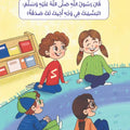 سلسلة المؤمن الصغير – أحاديث وحكايات
