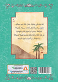 سلسلة المؤمن الصغير – أحاديث وحكايات