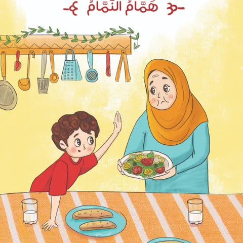 سلسلة المؤمن الصغير – أحاديث وحكايات