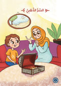 سلسلة المؤمن الصغير - آيات وحكايات