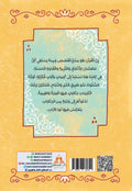 سلسلة المؤمن الصغير - آيات وحكايات