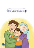 سلسلة المؤمن الصغير - آيات وحكايات