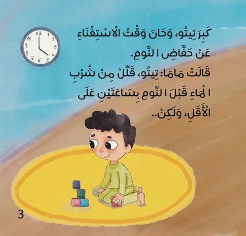 تيتو أصبح كبيرًا
