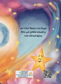 زر السماء