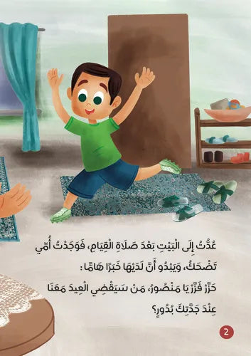 كعك العيد أم معمول