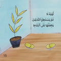 لا للحفاض حان وقت المرحاض