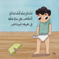 لا للحفاض حان وقت المرحاض