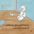 لا للحفاض حان وقت المرحاض