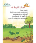 سلسلة المؤمن الصغير – أسماء و أحاديث