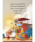 إنه وقت الشششش!