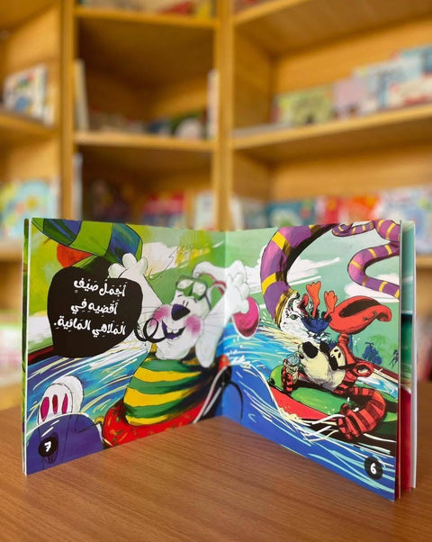 سلسلة أرنوب  - أرنوب والفصول الأربعة