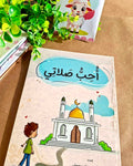 أحب صلاتي