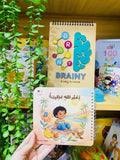 في بيتنا مسلم صغير