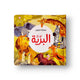 مملكة الحيوان - البرية