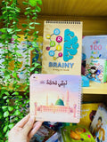 في بيتنا مسلم صغير
