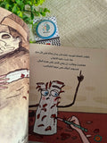 أقول نعم… أقول لا!