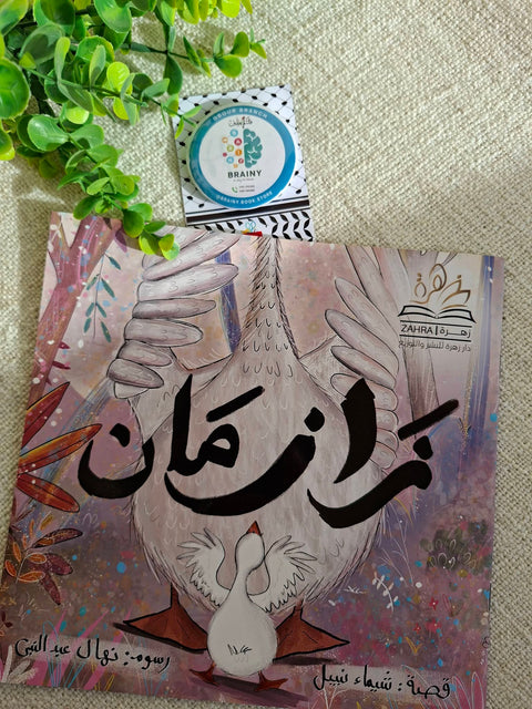 زازمان